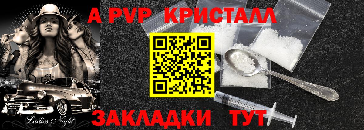 A-PVP VHQ Хасавюрт