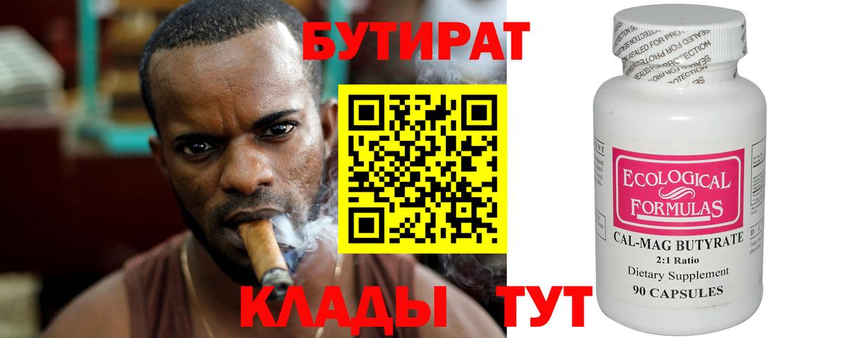 Хасавюрт  Бутират вода  БУТИРАТ  Вход с VPN 