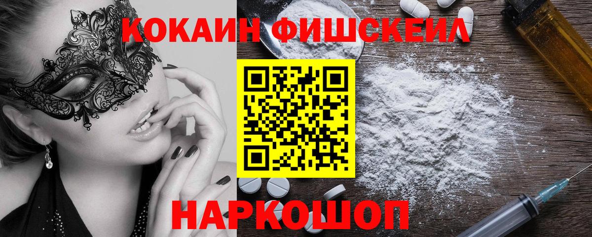 КОКАИН Fish Scale  Cocaine FishScale  Вход с VPN  что такое   Хасавюрт  КОКАИН 