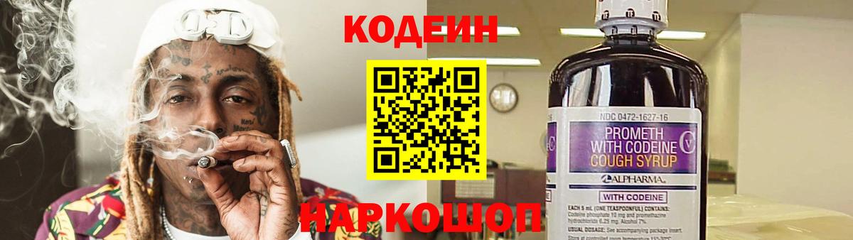 где купить   Кодеин Purple Drank  Вход с VPN  Хасавюрт 
